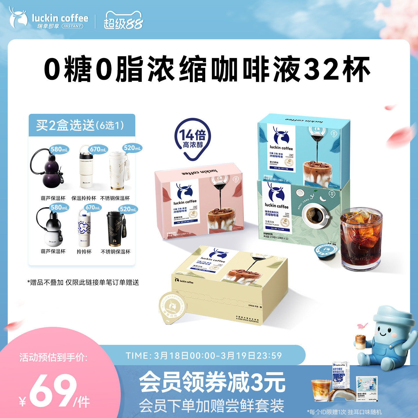 先入会領3劵贈 保温杯 90.7元 折1.4元/杯 - 折送网