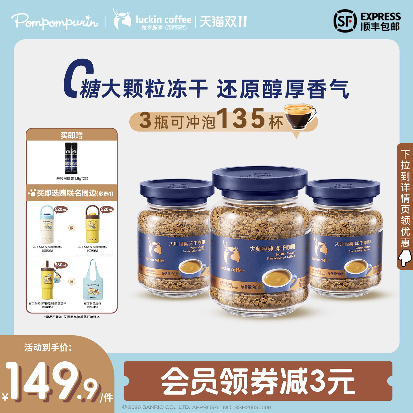 瑞幸大师冻干咖啡90g*3罐 112.3元 - 线报酷