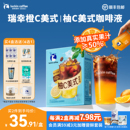 果咖浓缩液冰美式 瑞幸果C咖啡液真实果汁添加橙C柚C美式 新品