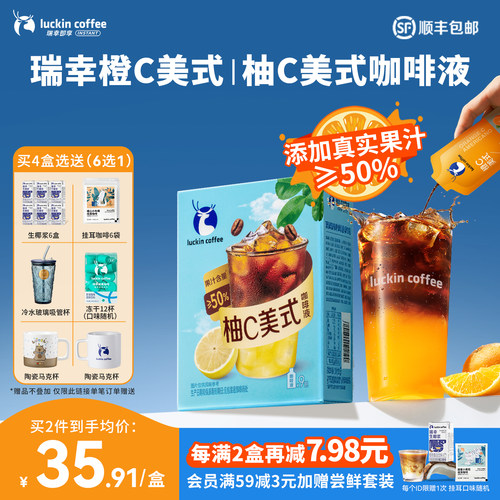 【新品】瑞幸果C咖啡液真实果汁添加橙C柚C美式果咖浓缩液冰美式