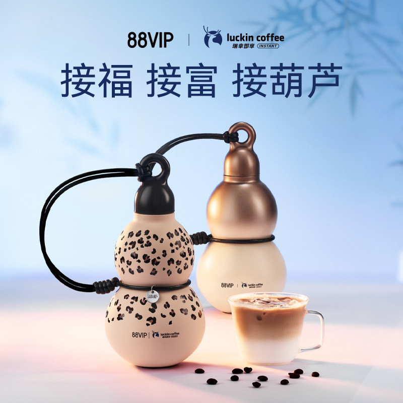 【下拉兑换】88VIPX瑞幸即享限定「接福接豹富」福禄双至葫芦杯