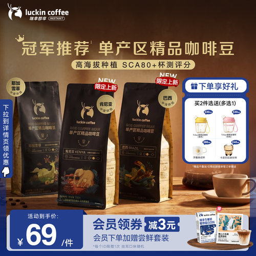 luckincoffee精品单产区咖啡豆