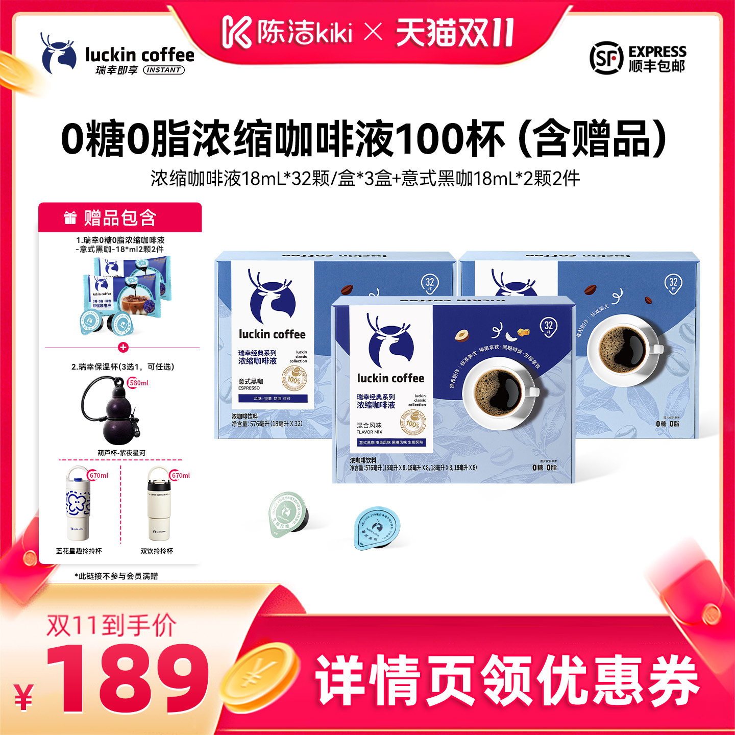 【抢现货！陈洁双11】瑞幸0糖0脂浓缩咖啡液18mL*32颗/盒I