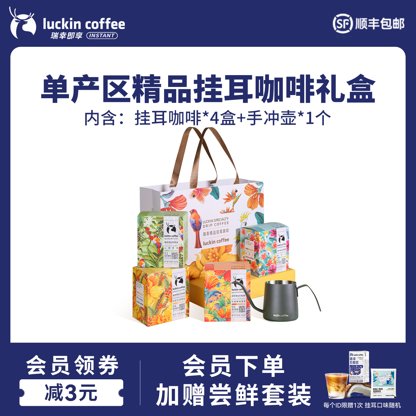 瑞幸咖啡原产地精品挂耳礼盒