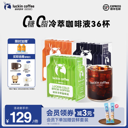 瑞幸冷萃咖啡液黑咖啡