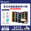 瑞幸咖啡原装 浓缩50颗适配nespresso胶囊机 进口胶囊咖啡粒意式