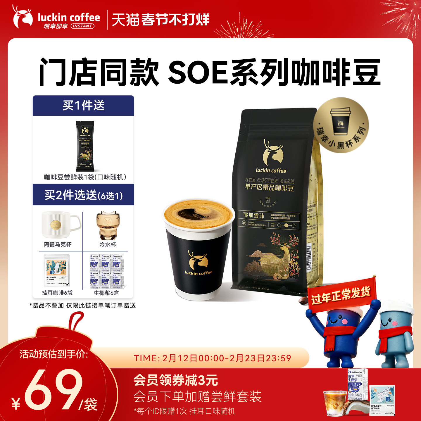 瑞幸咖啡单产区耶加雪菲咖啡豆SOE系列现磨手冲黑咖啡中烘焙