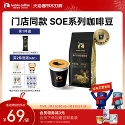 瑞幸咖啡单产区耶加雪菲咖啡豆SOE系列现磨手冲黑咖啡中烘焙