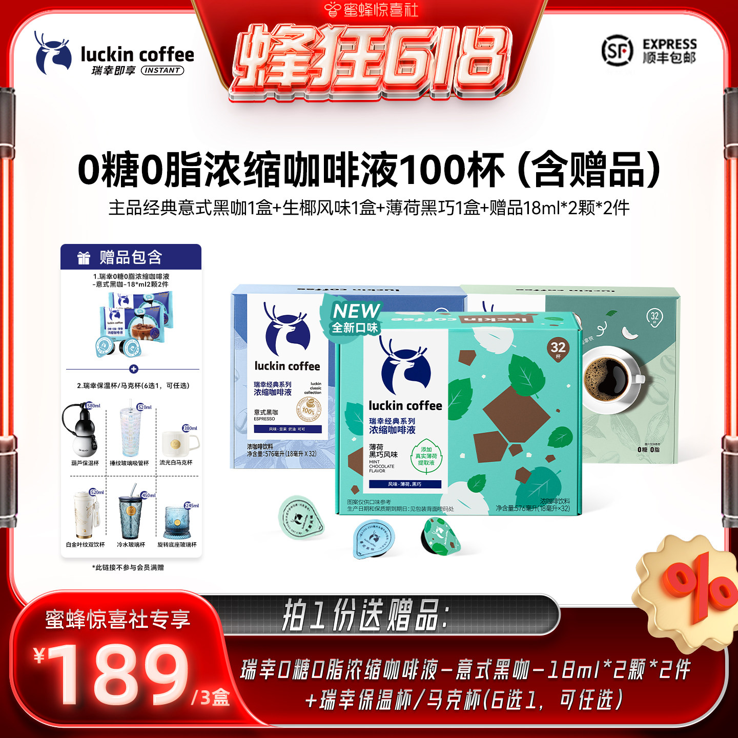 【蜂狂618】瑞幸0糖0脂浓缩咖啡液18mL*32颗/盒*3盒