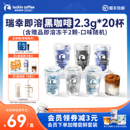 【新品】瑞幸咖啡元气弹速溶冻干咖啡粉生椰拿铁冰美式黑咖啡无糖