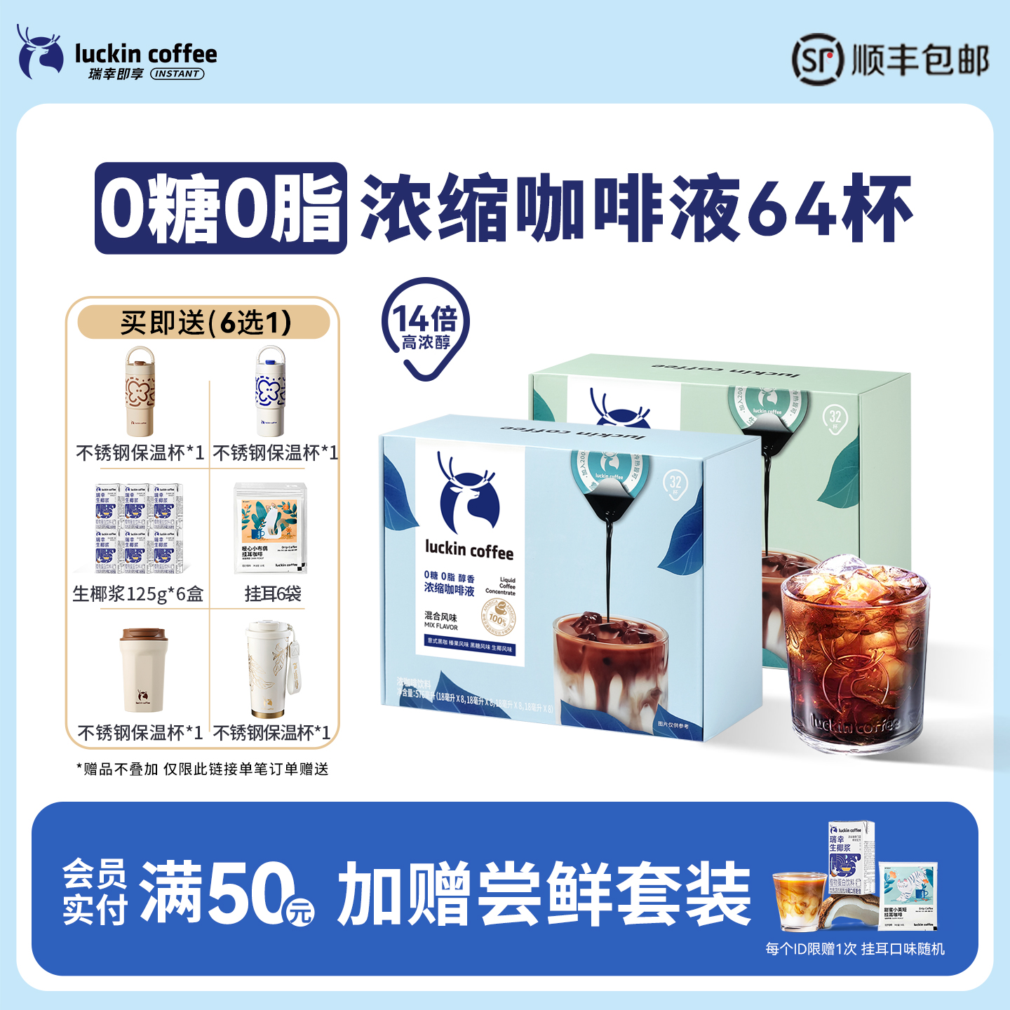 瑞幸咖啡0糖0脂浓缩咖啡液速溶美式黑咖啡生椰拿铁