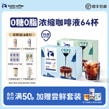 瑞幸咖啡0糖0脂浓缩咖啡液速溶美式黑咖啡生椰拿铁