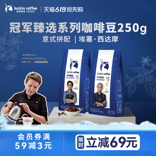 冠军臻选意式拼配咖啡豆