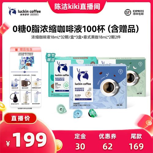 【k姐推荐】瑞幸0糖0脂浓缩咖啡液18mL*32颗/盒*3db