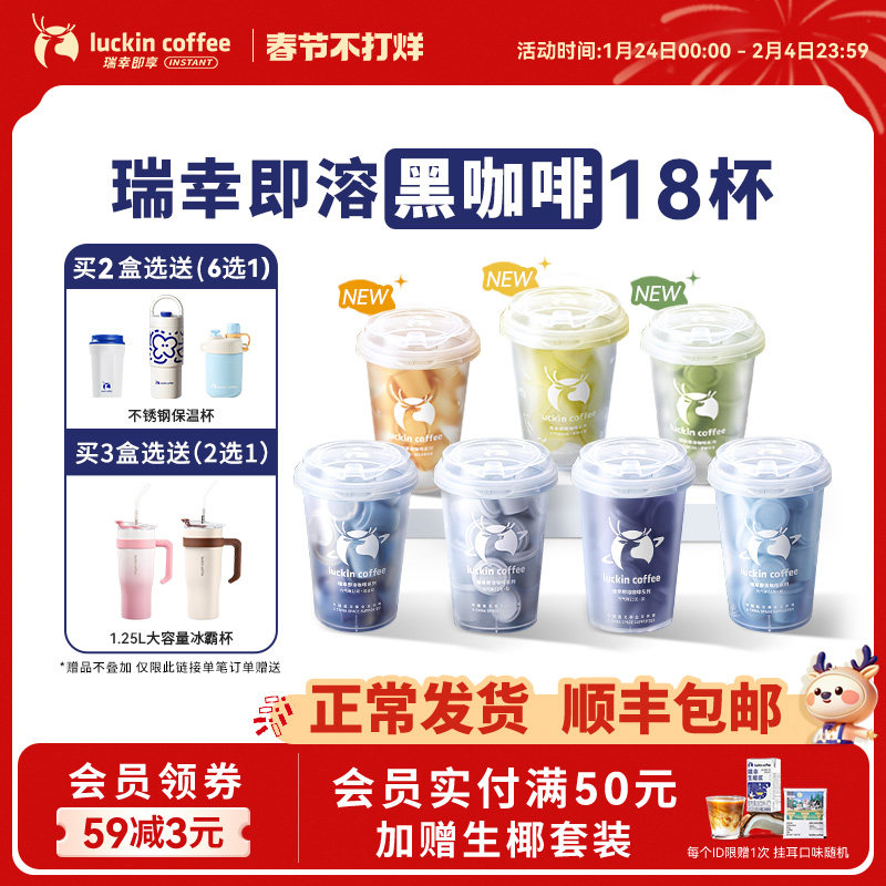 瑞幸咖啡元气弹精品咖啡速溶冻干咖啡粉生椰拿铁冰美式黑咖啡无糖
