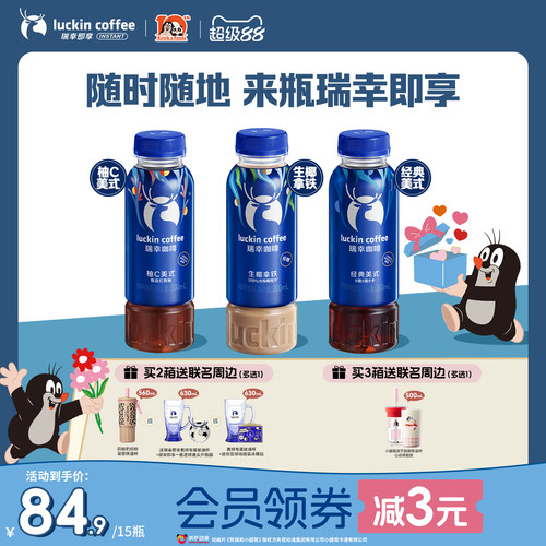 【下拉领优惠】瑞幸即享即饮咖啡低糖生椰拿铁柚C美式300ml15瓶