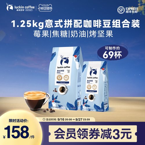 瑞幸咖啡意式拼配量贩装