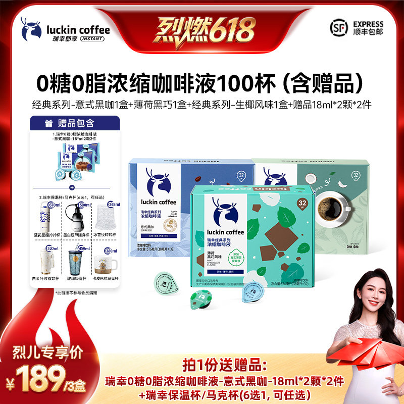 【烈燃618】瑞幸即溶咖啡0糖0脂浓缩咖啡液美式咖啡