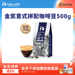 拼配咖啡豆咖啡機深度烘焙黑咖啡500g 瑞幸咖啡手沖金獎意式