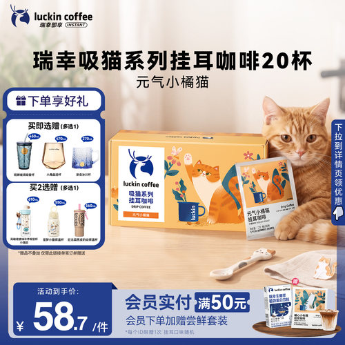 瑞幸即享咖啡挂耳咖啡0蔗糖黑咖阿拉比卡咖啡豆现磨手冲美式20袋