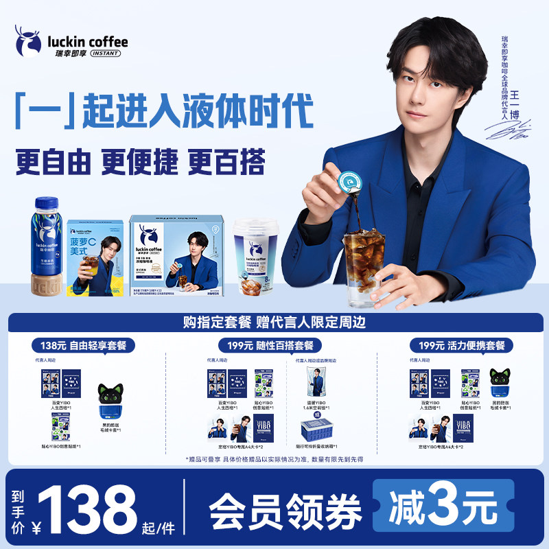 【王一博同款】瑞幸即享咖啡浓缩咖啡液菠萝C冰美式黑咖生椰拿铁