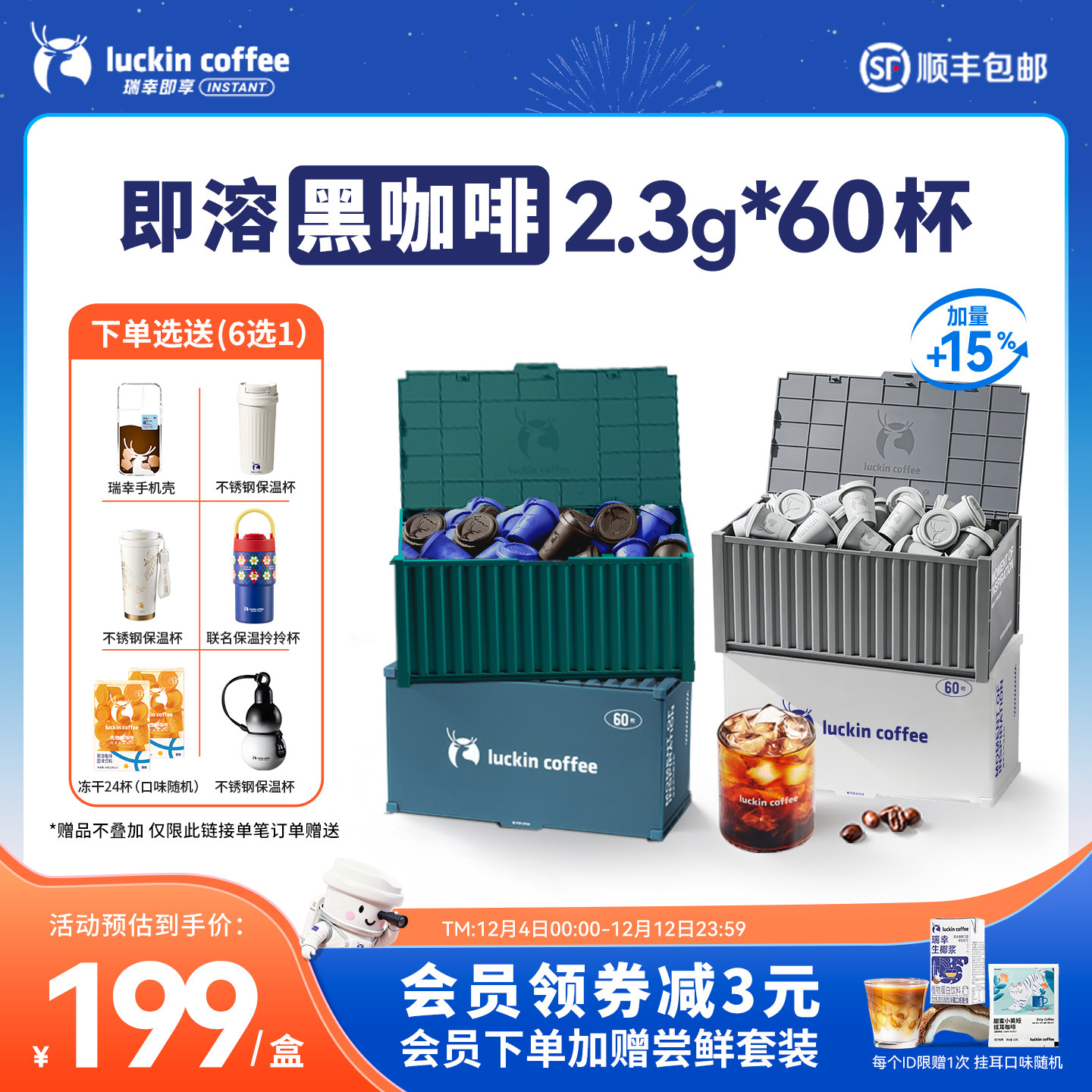 瑞幸咖啡冻干速溶咖啡粉生椰拿铁冰美式0糖黑咖啡囤货装60杯