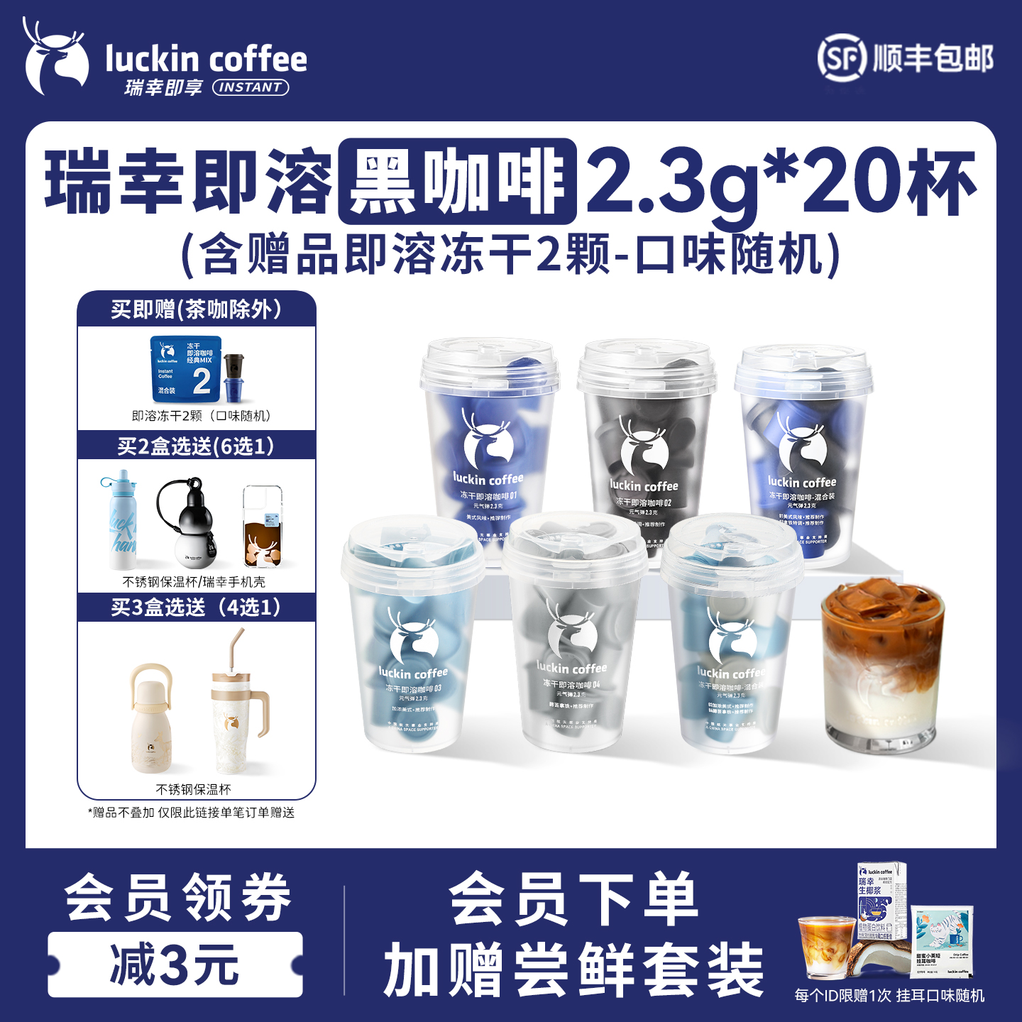 【新品】瑞幸咖啡元气弹速溶冻干咖啡粉生椰拿铁冰美式黑咖啡无糖