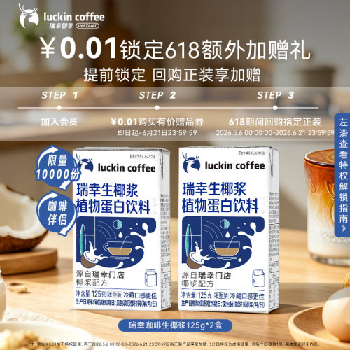 0.01提前锁加赠礼