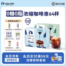 瑞幸咖啡0糖0脂浓缩咖啡液速溶美式黑咖啡生椰拿铁