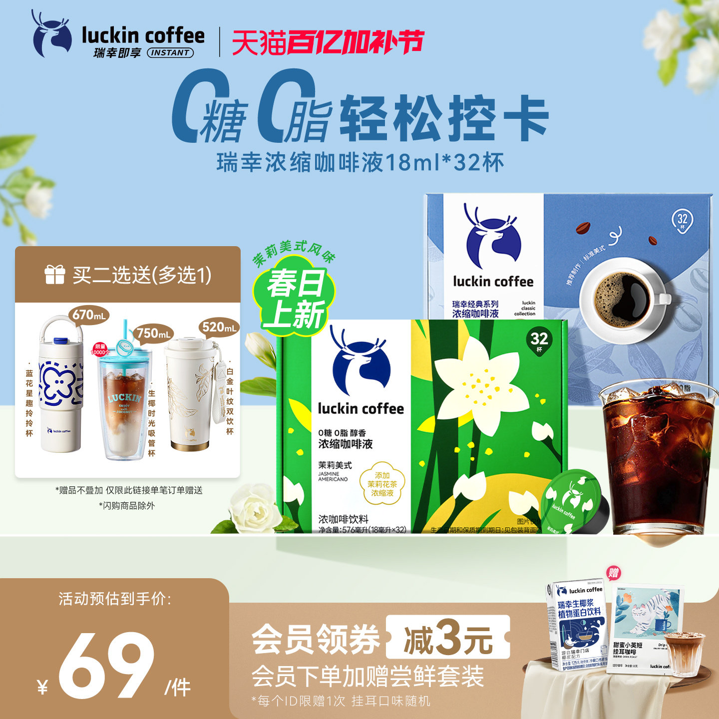 【下拉领优惠】瑞幸咖啡浓缩咖啡液速溶冰美式无糖黑咖啡拿铁32杯
