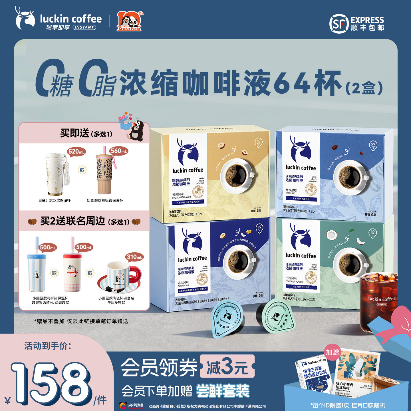 【下拉领优惠】瑞幸即享咖啡浓缩咖啡液速溶黑咖啡生椰拿铁64杯图片