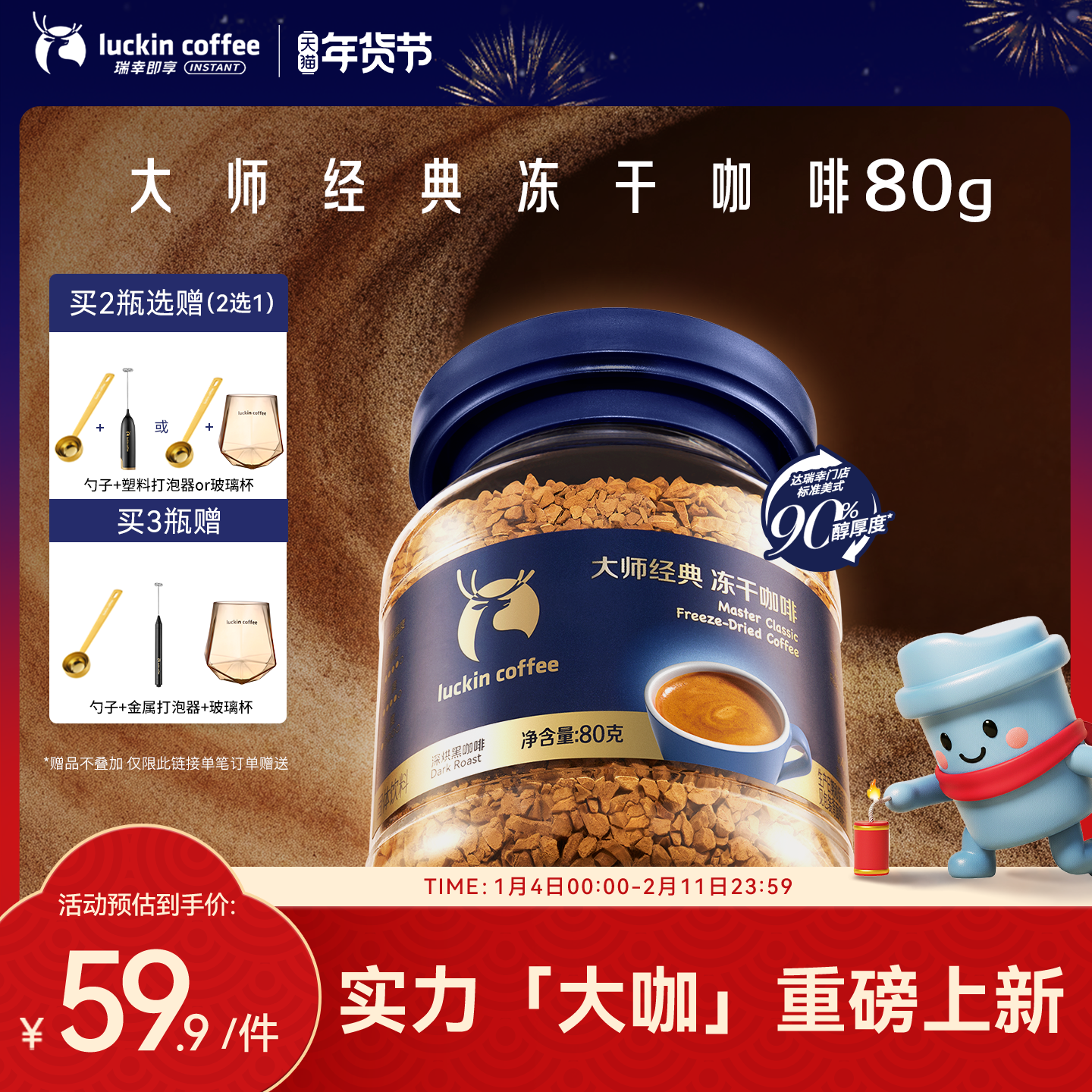 45.5亓好圿叠4.9金币 需进店入会领59-3券 瑞幸 深烘黑咖啡1罐 - 线报酷