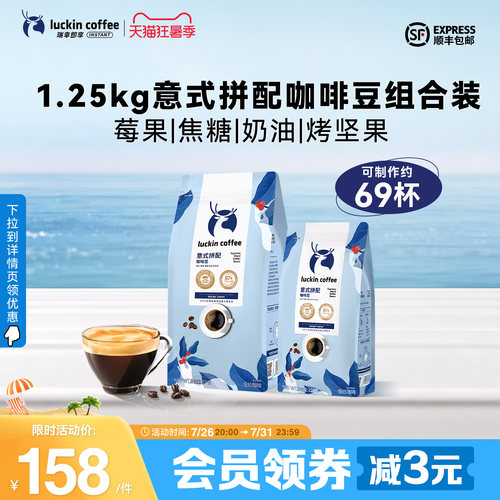 瑞幸咖啡意式拼配量贩装