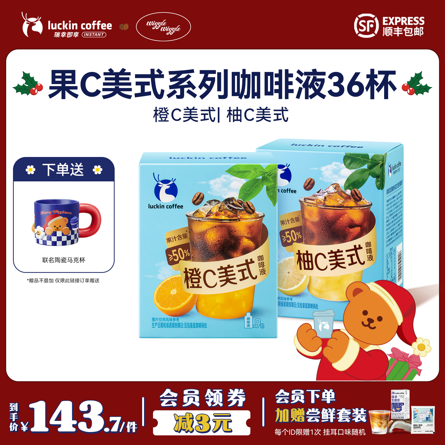 【新品】瑞幸果C美式咖啡液橙C柚C美式果咖浓缩液冰美式黑咖啡