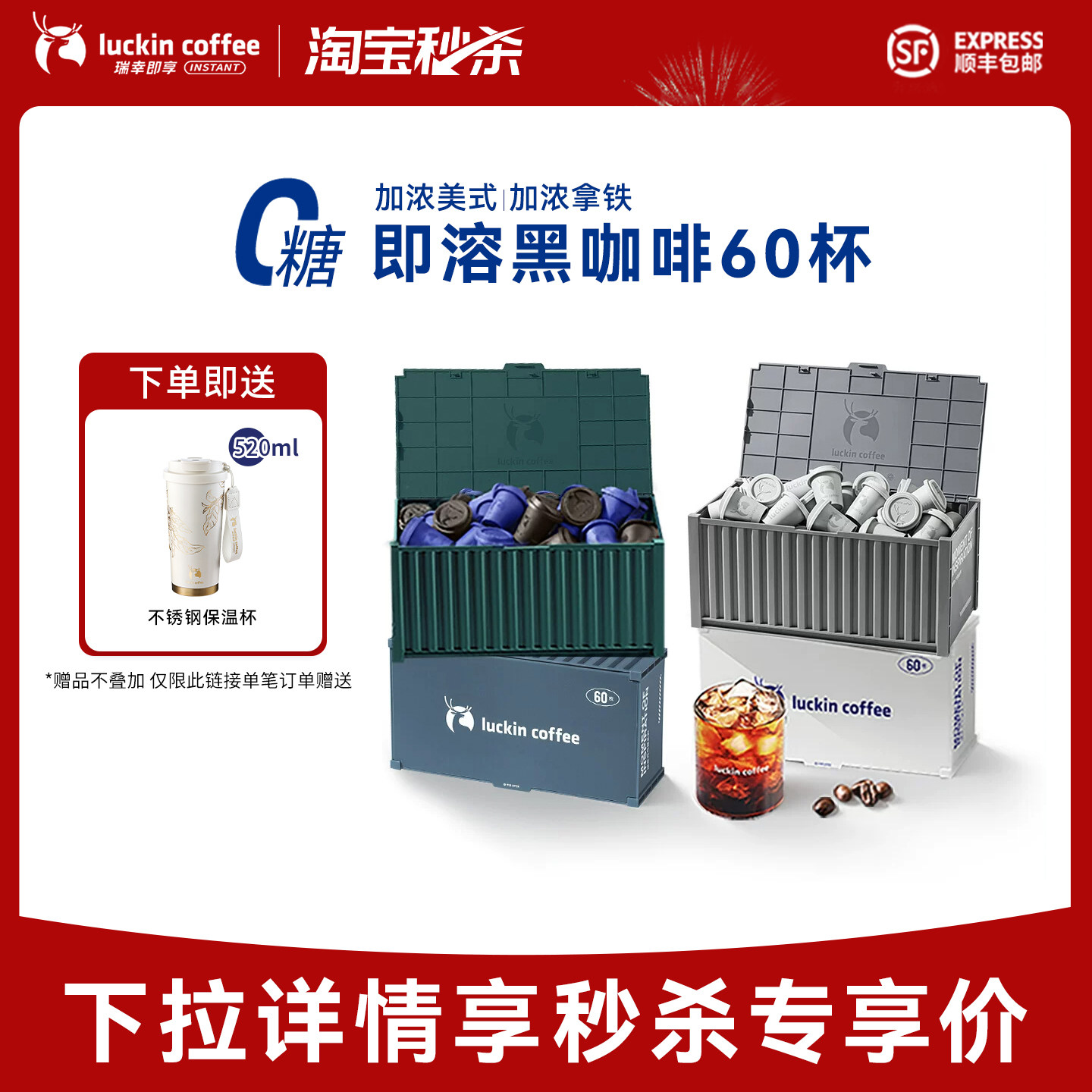 【秒杀】瑞幸咖啡冻干速溶咖啡粉生椰拿铁冰美式0糖黑咖啡60杯