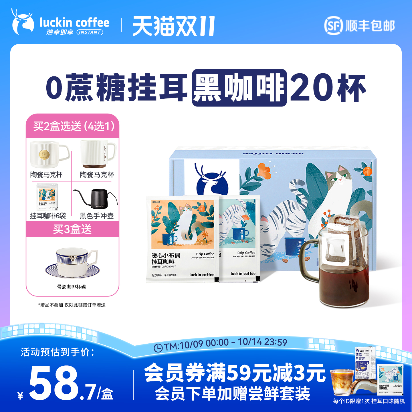 瑞幸咖啡手冲挂耳咖啡囤货装