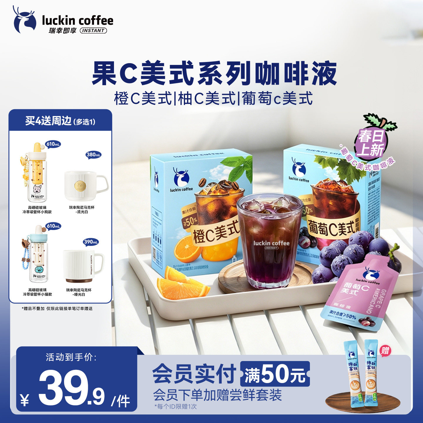 瑞幸即享咖啡果C咖啡液橙C柚C美式果咖浓缩冷萃咖啡液冰美式25ml图片