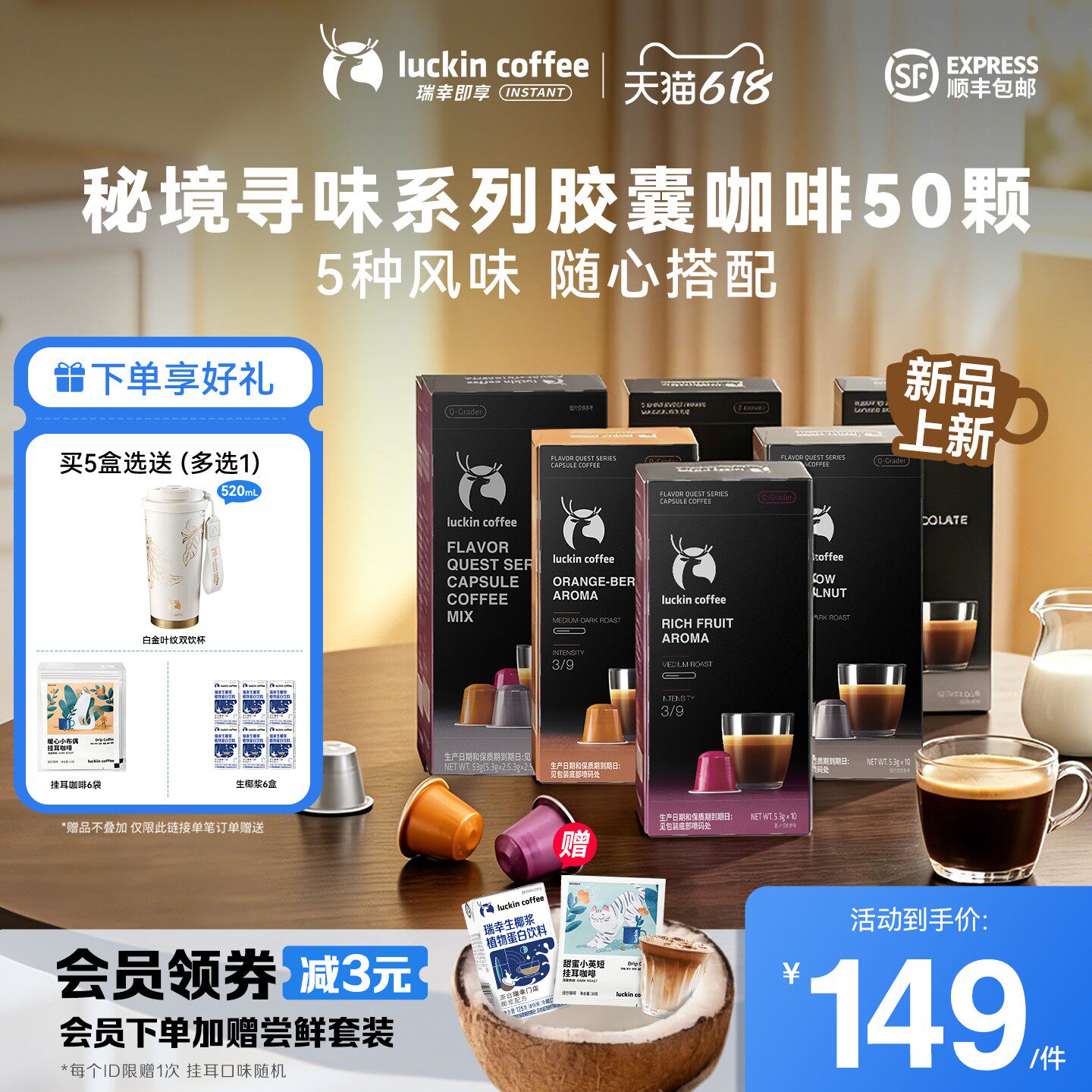 【新品下拉领优惠】瑞幸即享咖啡醇香秘境寻味系列胶囊咖啡50颗