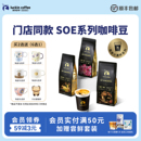 瑞幸咖啡单产区咖啡豆埃塞花魁SOE瑰夏现磨手冲黑咖啡中度烘焙