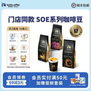瑞幸咖啡单产区咖啡豆埃塞花魁SOE瑰夏现磨手冲黑咖啡中度烘焙