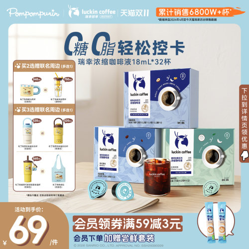 【下拉领优惠】瑞幸浓缩咖啡液0糖0脂冰美式速溶黑咖生椰拿铁32杯