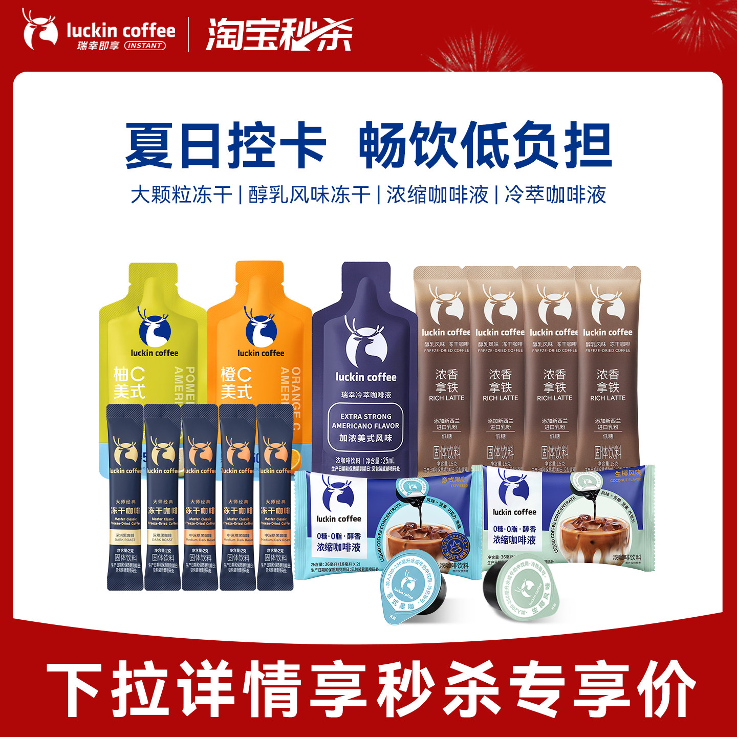 瑞幸咖啡浓缩咖啡液尝鲜装