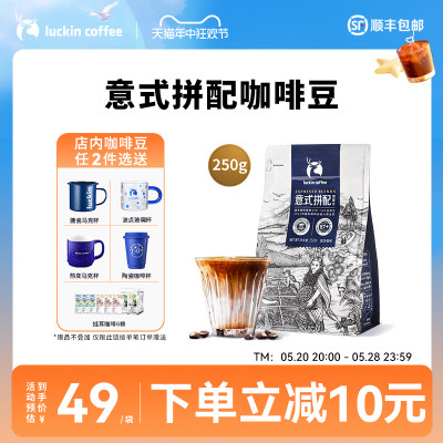 意式拼配咖啡豆luckincoffee