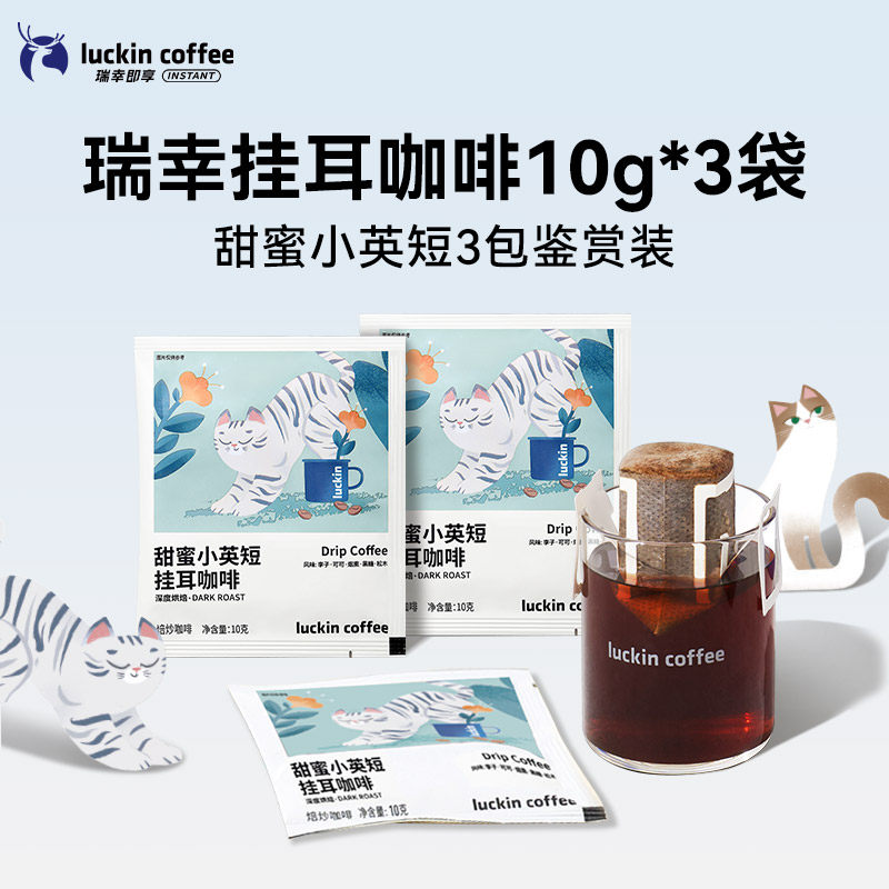 瑞幸咖啡精品挂耳咖啡滤挂意式手冲现磨黑咖啡豆粉10g*3包