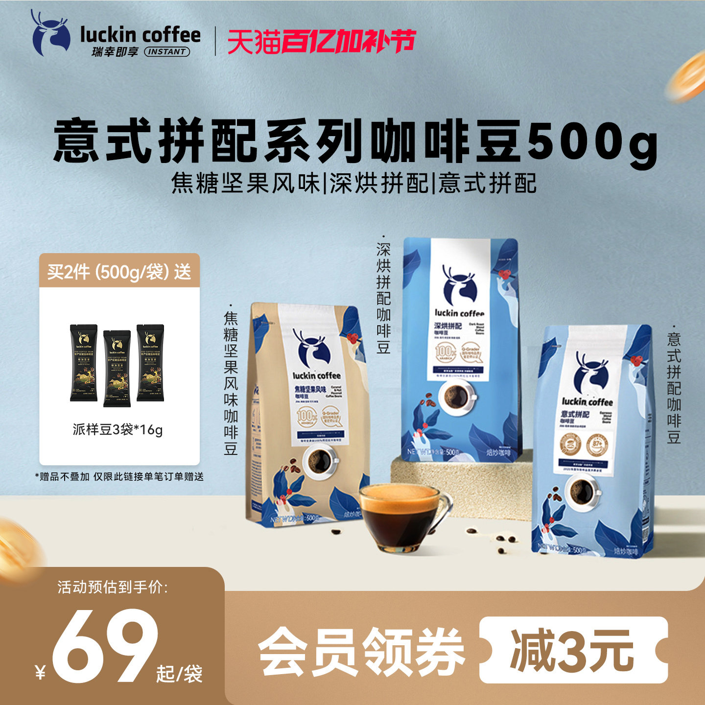 【下拉领优惠】瑞幸咖啡精品意式咖啡豆深度烘焙黑咖啡手磨醇香