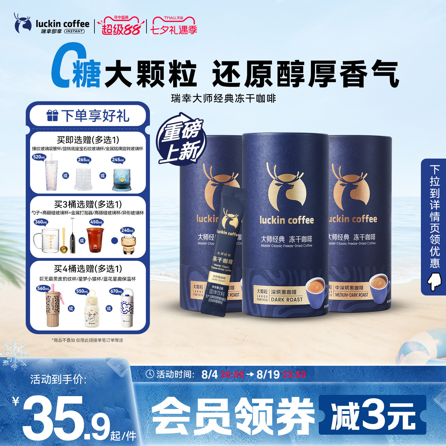 瑞幸冻干咖啡 赠杯子 27元 - 86线报