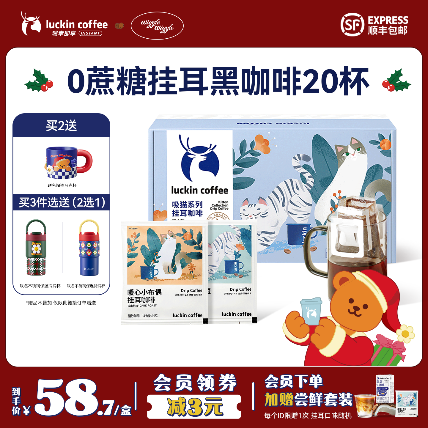 瑞幸咖啡手冲挂耳咖啡囤货装