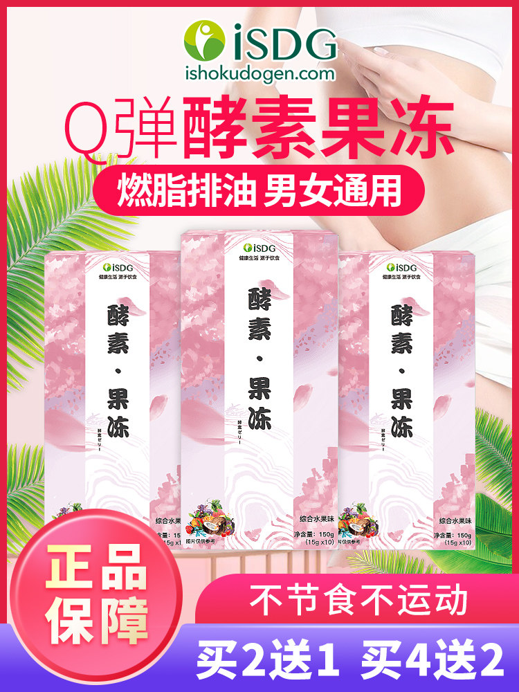 日本ISDG 水果酵素果冻 清肠排便即食非粉复合水果蔬夜间发酵孝素|ruв категории здоровое питание/в рационе питания дополнительное питание, обычный питание питание питание, бактерии/гриб/фермент, фермент - от Buy2taobao.com для оказания профессиональной услуги покупки агента Taobao