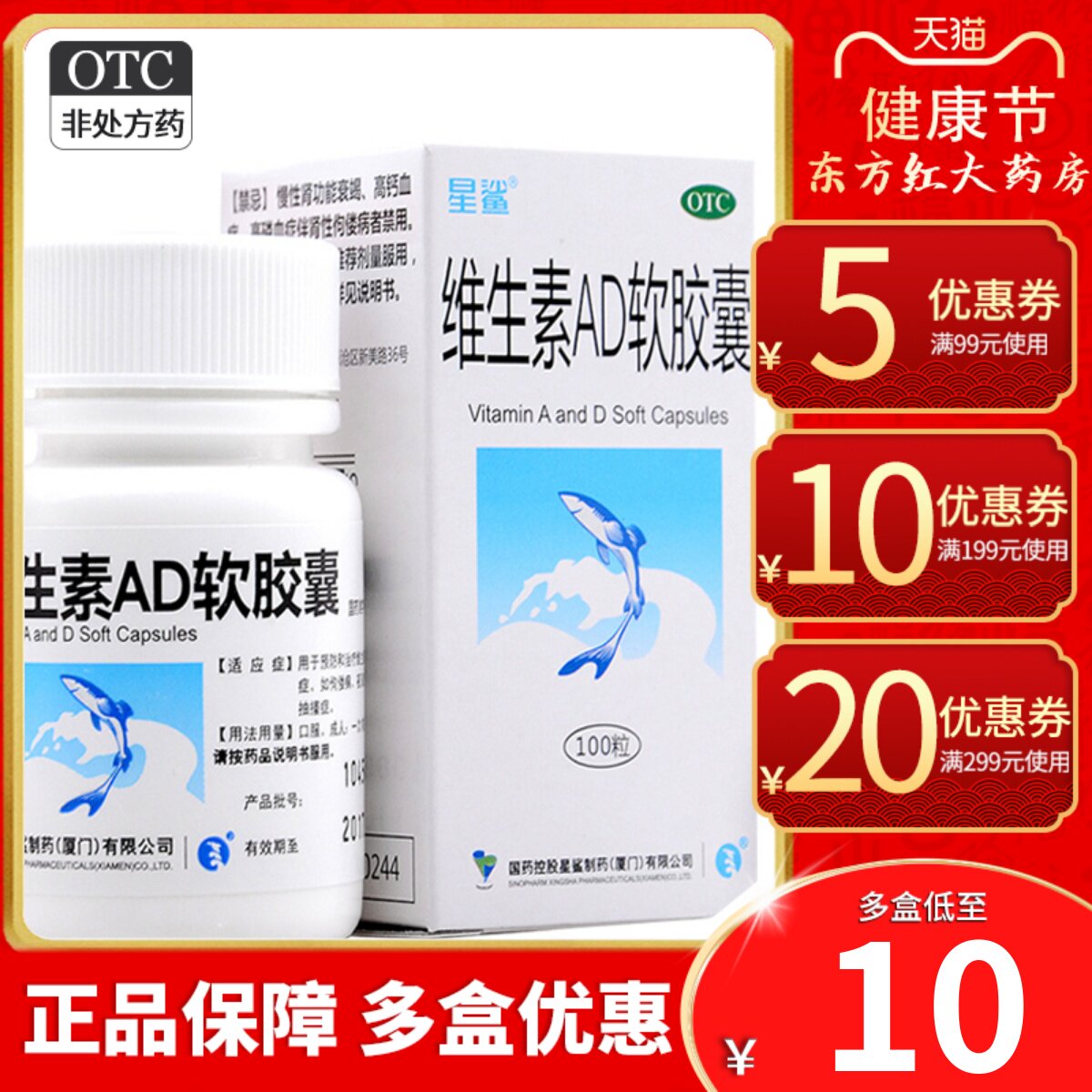 星鲨维生素ad软胶囊成人儿童otc药维生素d2滴剂维d星沙vd鲨星瓶装