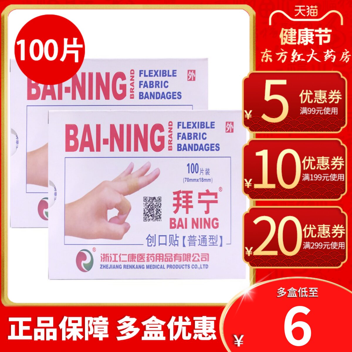 拜宁创可贴100片创口贴家用脚后跟防磨脚贴创客小伤口旗舰店官方